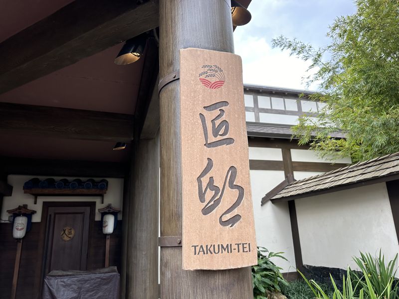 Takumi-Tei | EPCOT